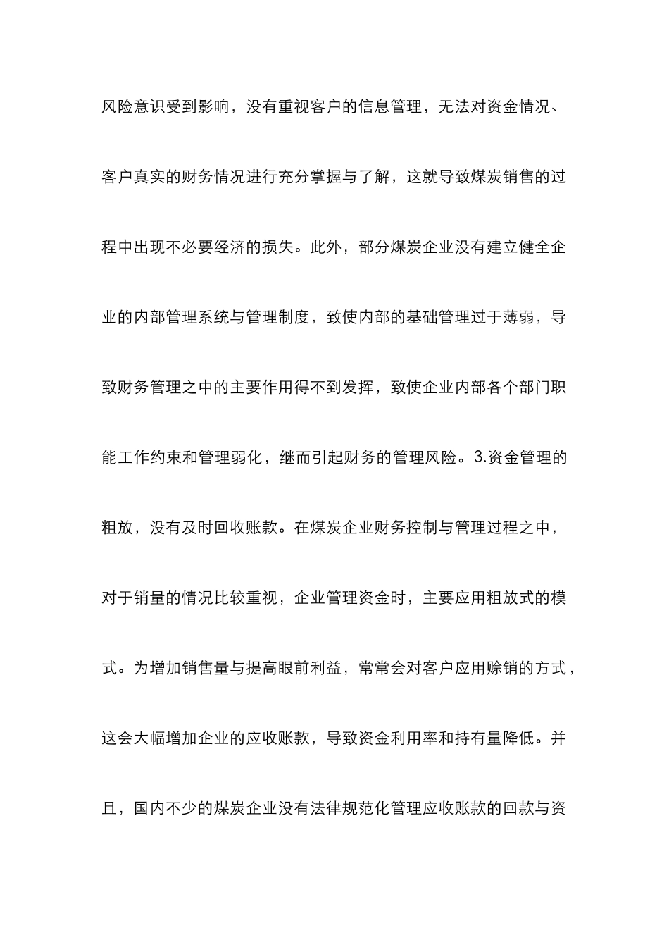煤炭企业内部控制财务风险分析_第3页