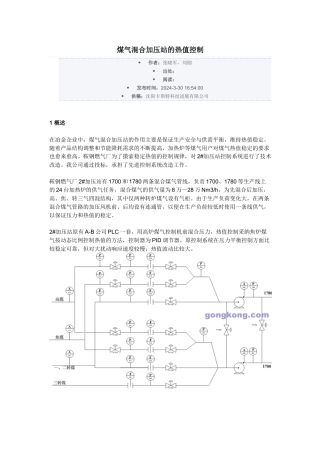 煤气混合加压站的热值控制