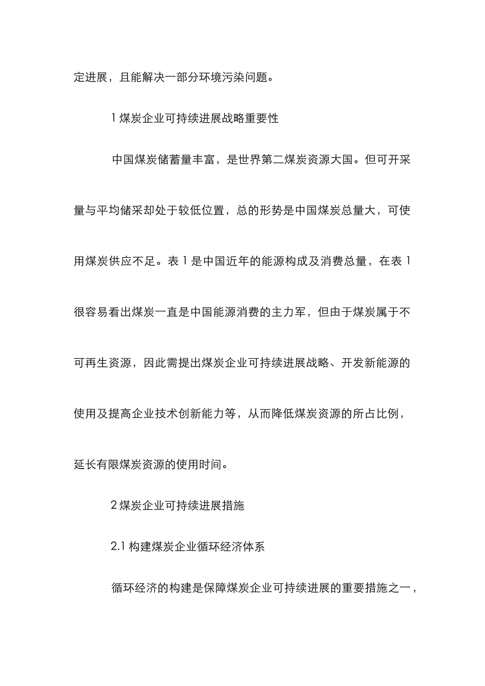 煤炭企业可持续发展战略探析_第2页