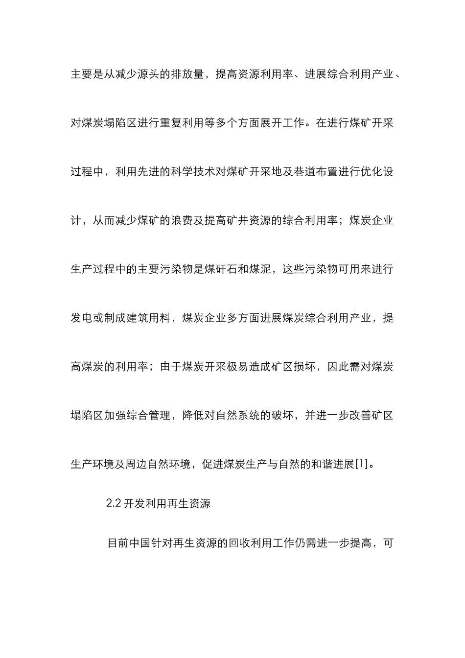 煤炭企业可持续发展战略探析_第3页