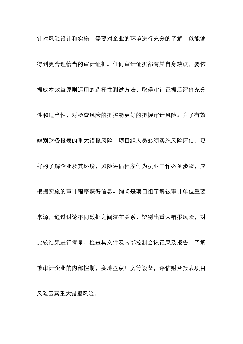 煤炭企业审计风险及对策_第2页