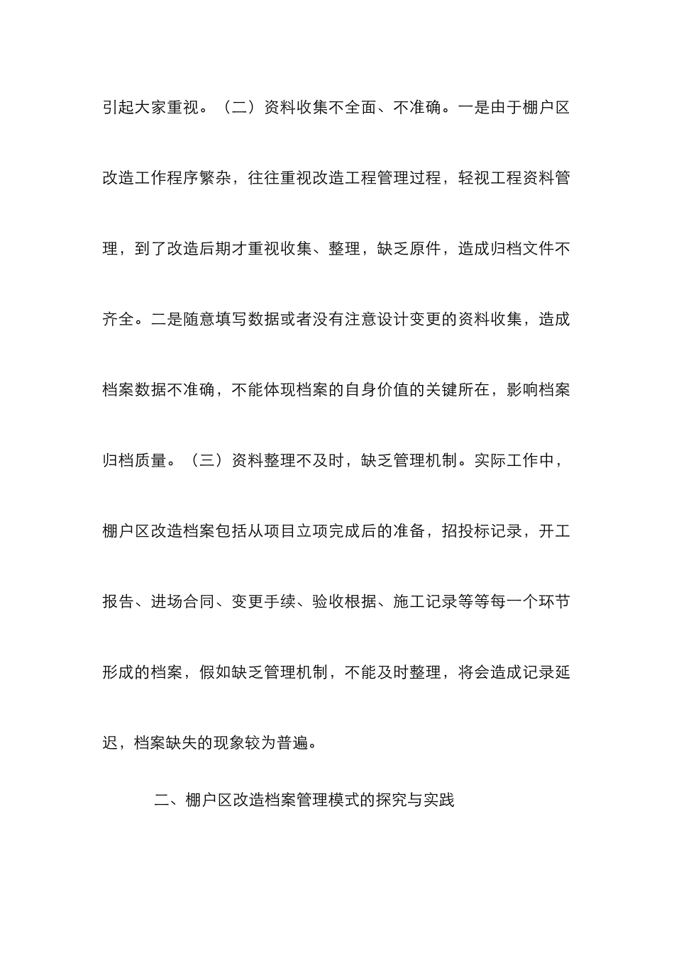 煤炭企业棚户区改造论文_第2页