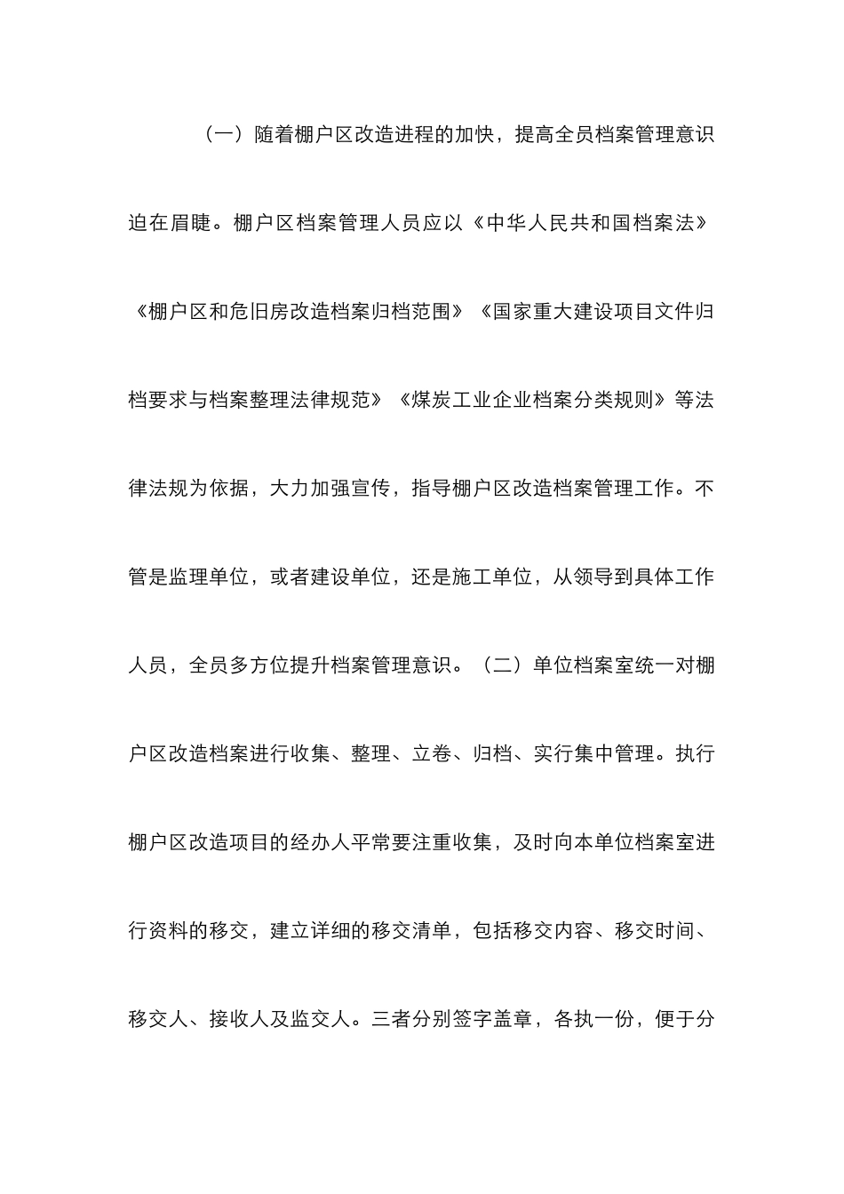 煤炭企业棚户区改造论文_第3页