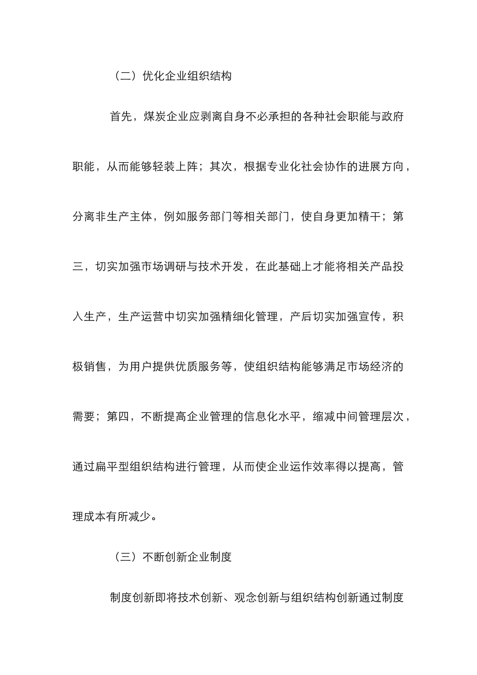 煤炭企业管理创新方式略谈_第2页