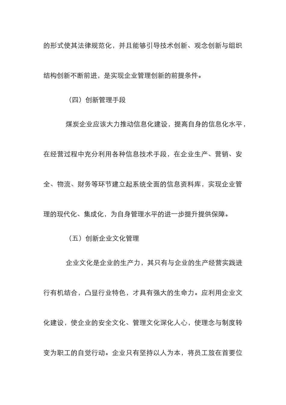 煤炭企业管理创新方式略谈_第3页