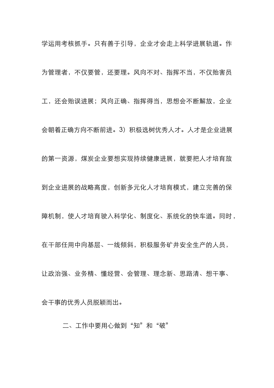 煤炭企业管理创新计策_第2页