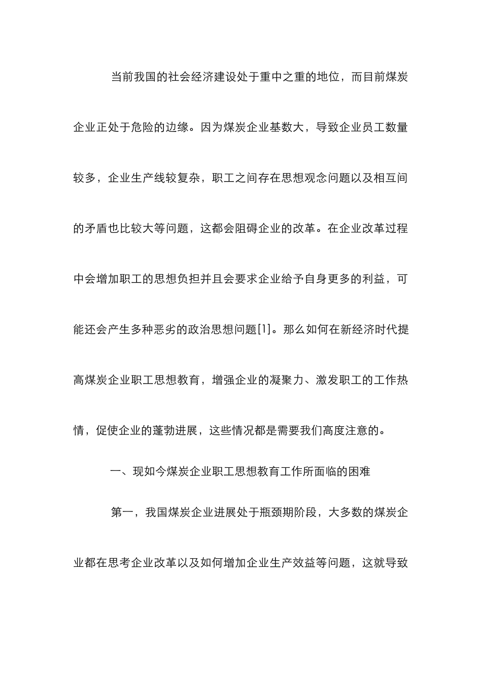 煤炭企业职工思想教育工作研究_第2页