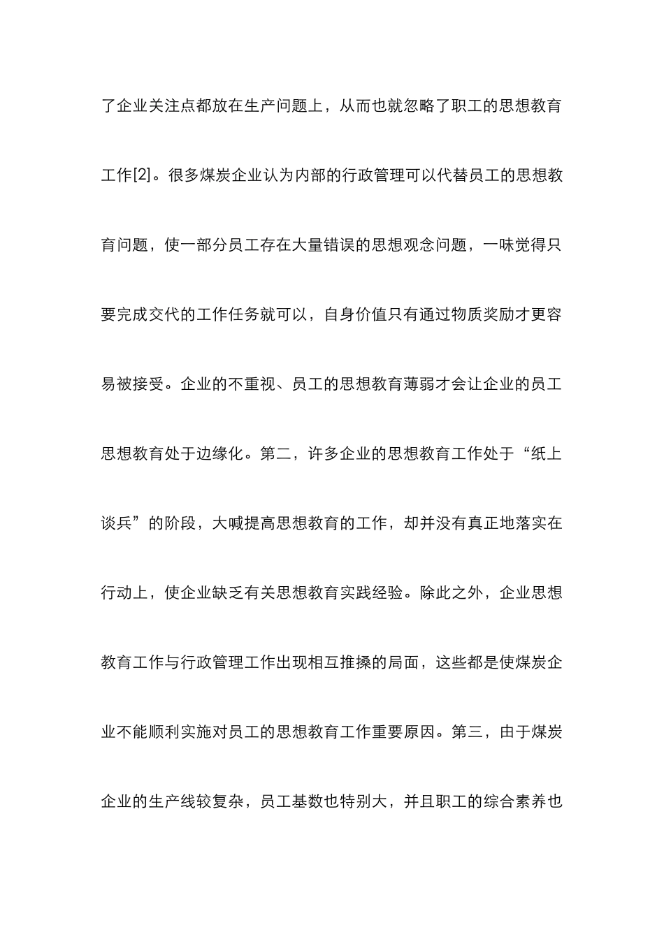 煤炭企业职工思想教育工作研究_第3页