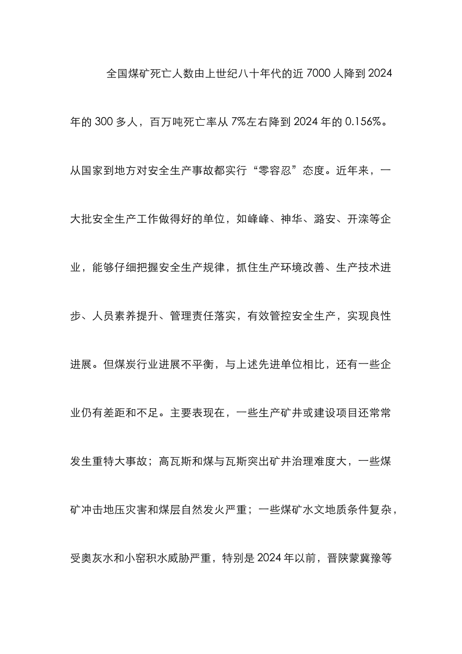 煤炭企业安全生产工作规律_第2页