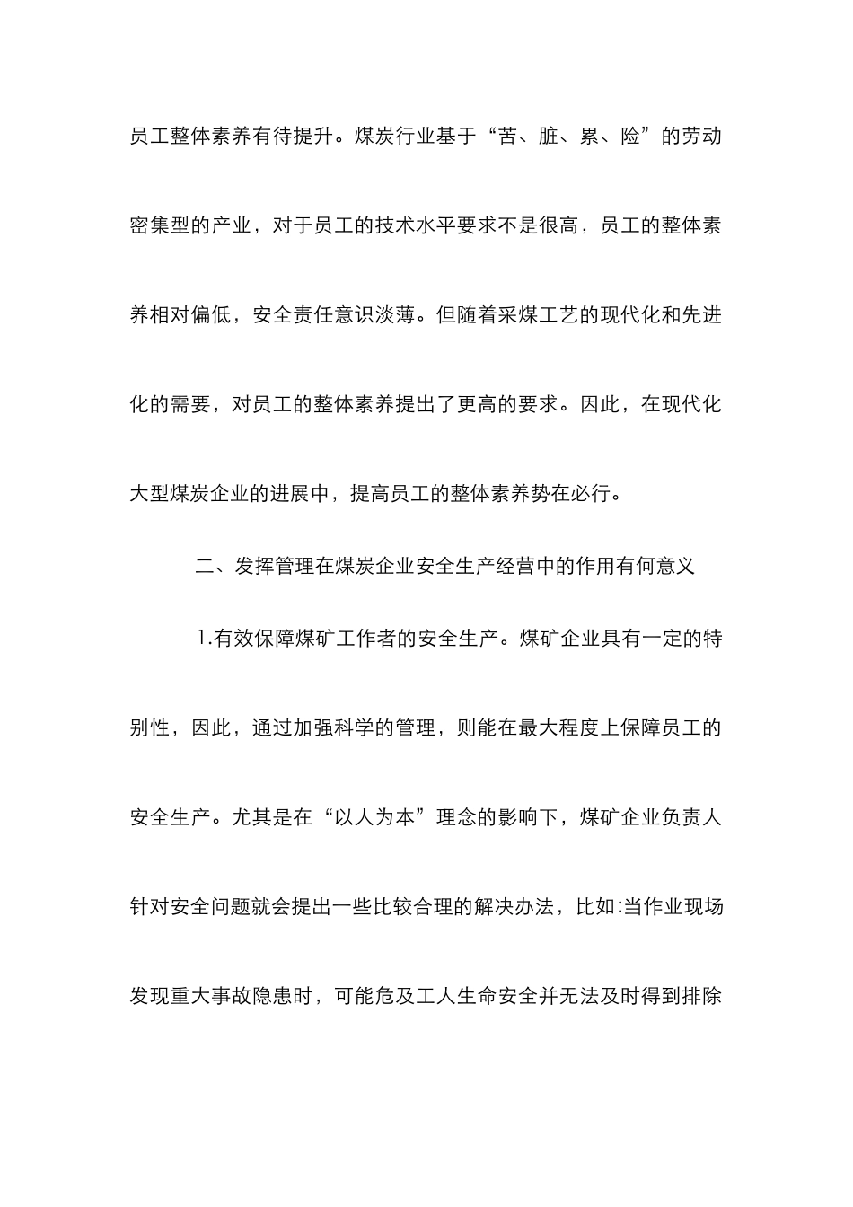 煤炭企业安全生产经营研究_第2页