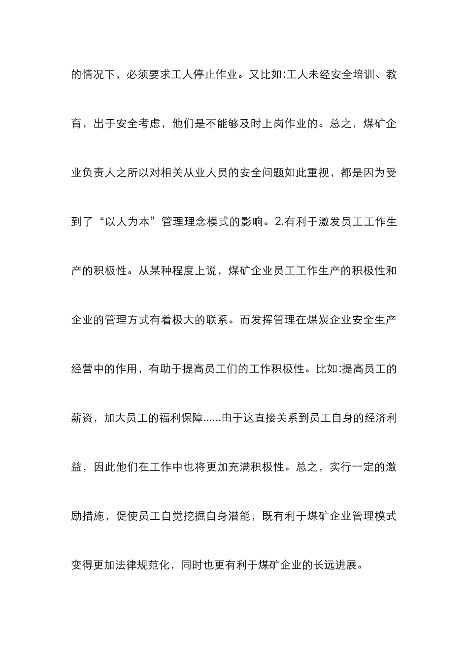 煤炭企业安全生产经营研究_第3页
