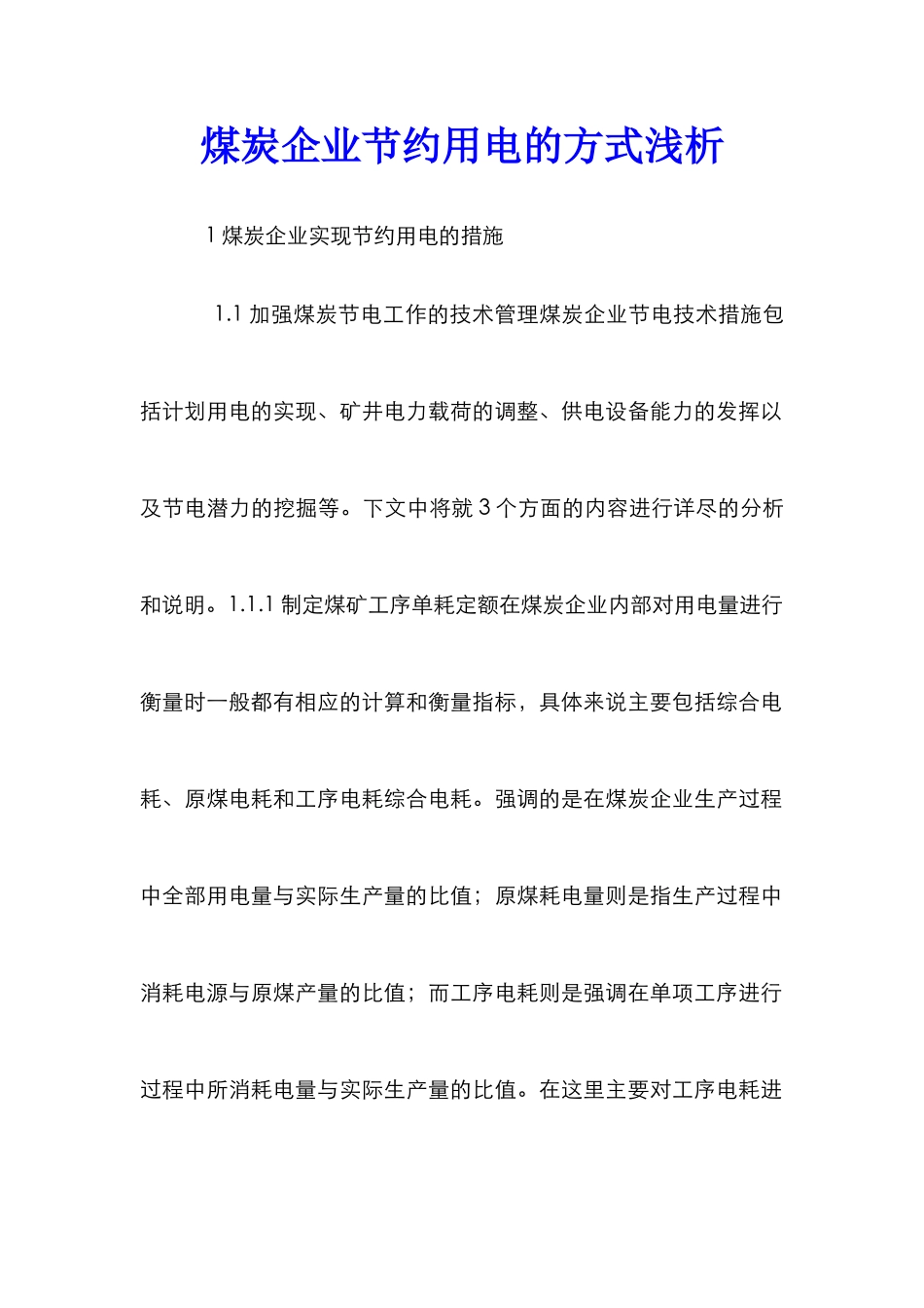 煤炭企业节约用电的方式浅析_第1页