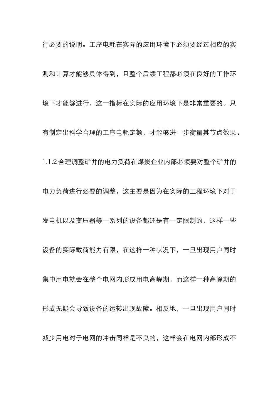 煤炭企业节约用电的方式浅析_第2页