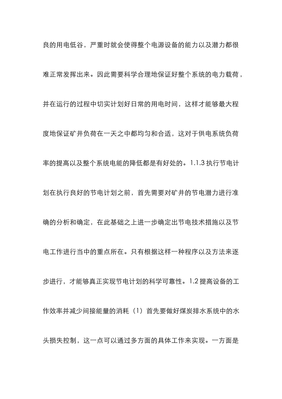 煤炭企业节约用电的方式浅析_第3页