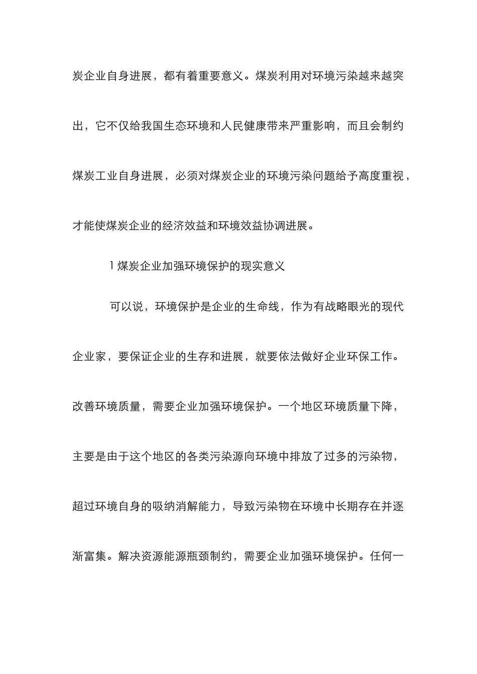 煤炭企业环境保护意义及对策_第2页
