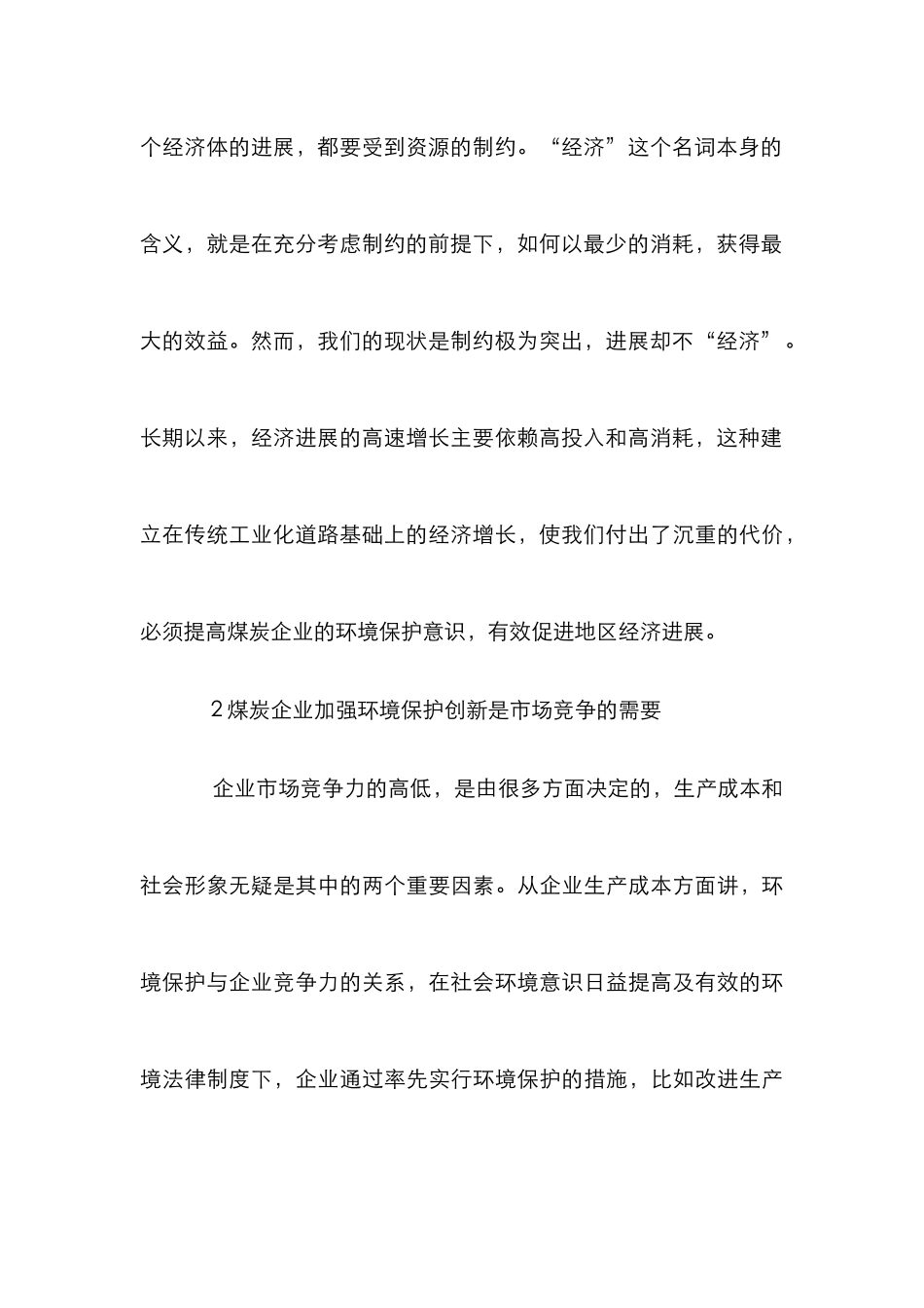 煤炭企业环境保护意义及对策_第3页