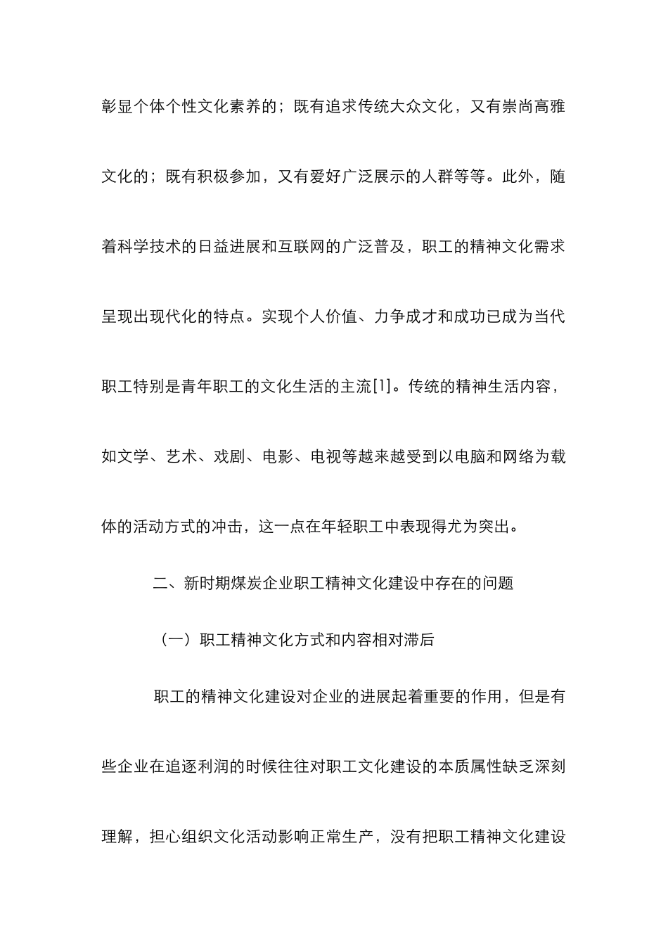 煤炭企业职工精神文化初探_第3页