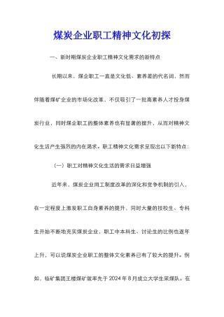 煤炭企业职工精神文化初探