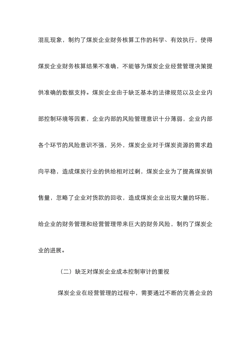 煤炭企业财务论文_第2页