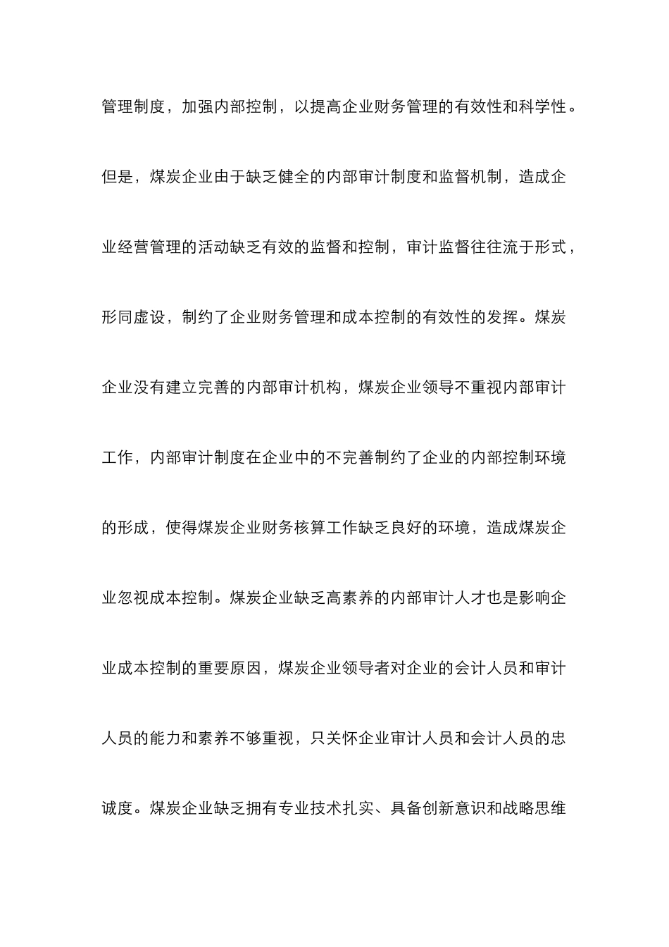 煤炭企业财务论文_第3页