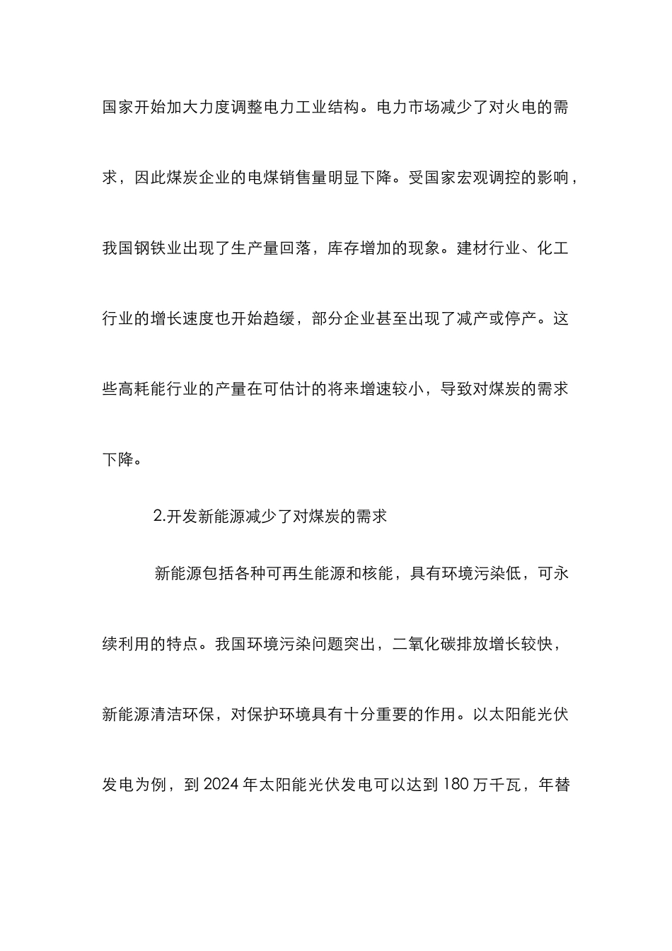 煤炭企业财务风险控制论文_第2页