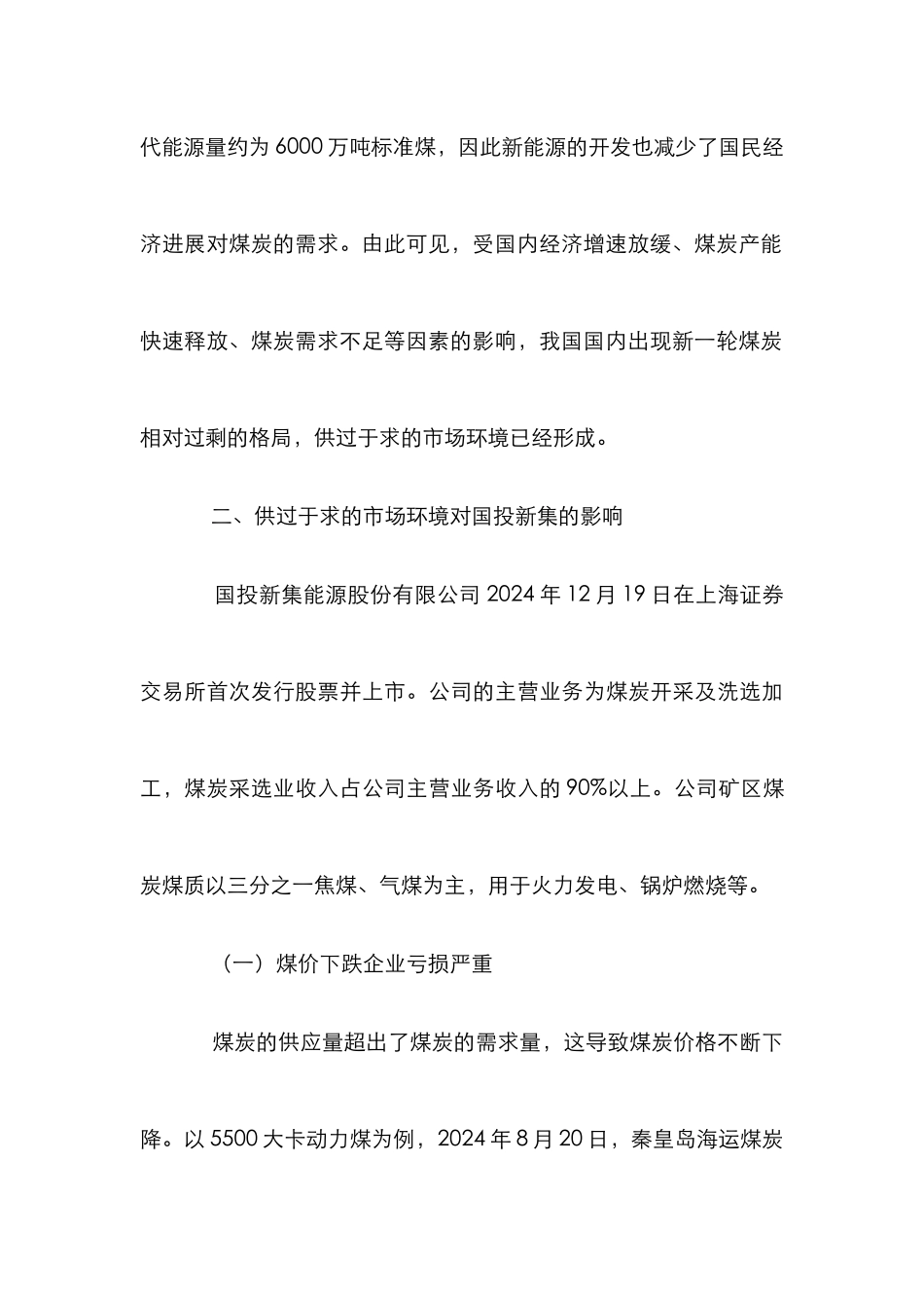 煤炭企业财务风险控制论文_第3页