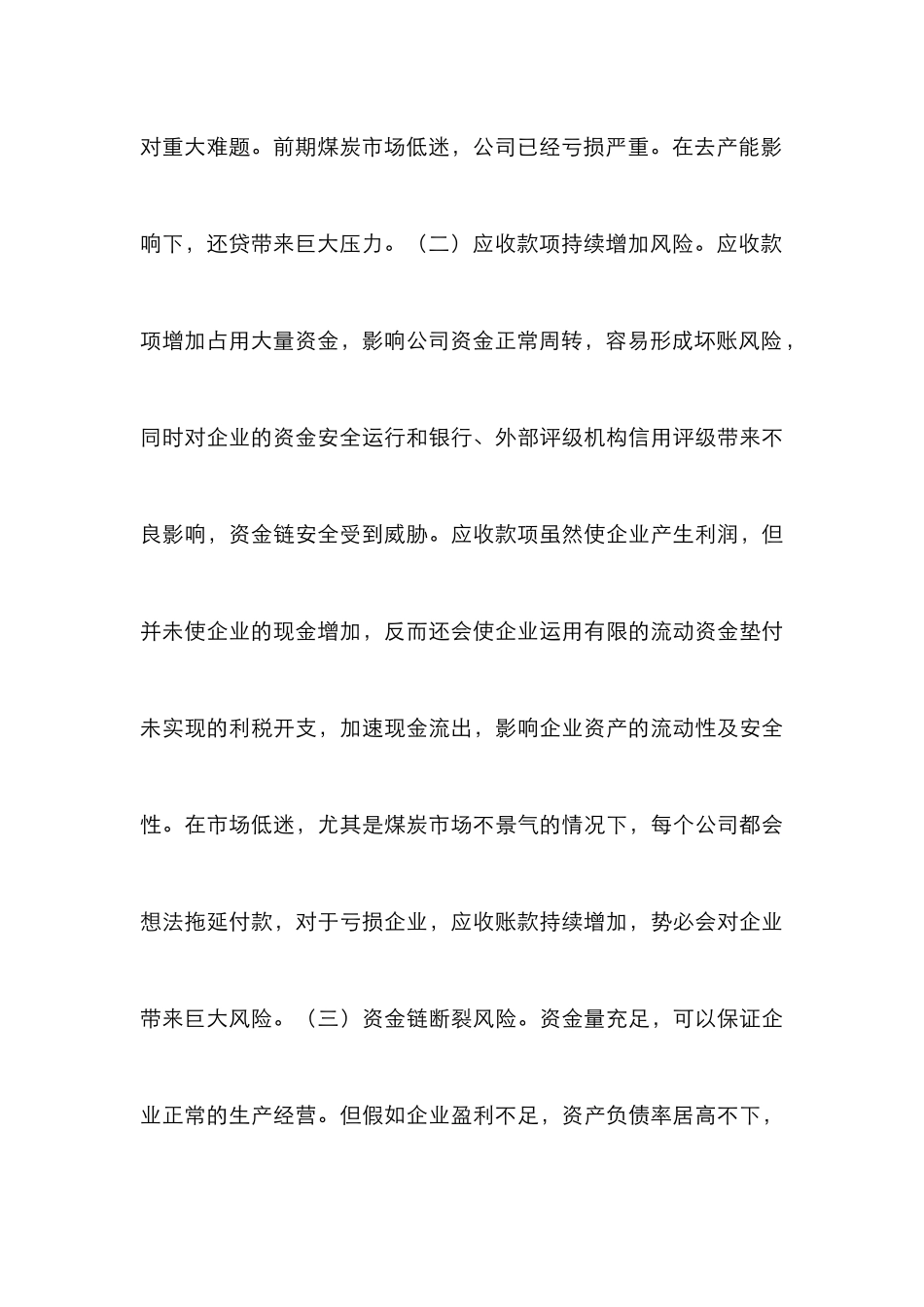 煤炭企业财务风险控制探索_第3页