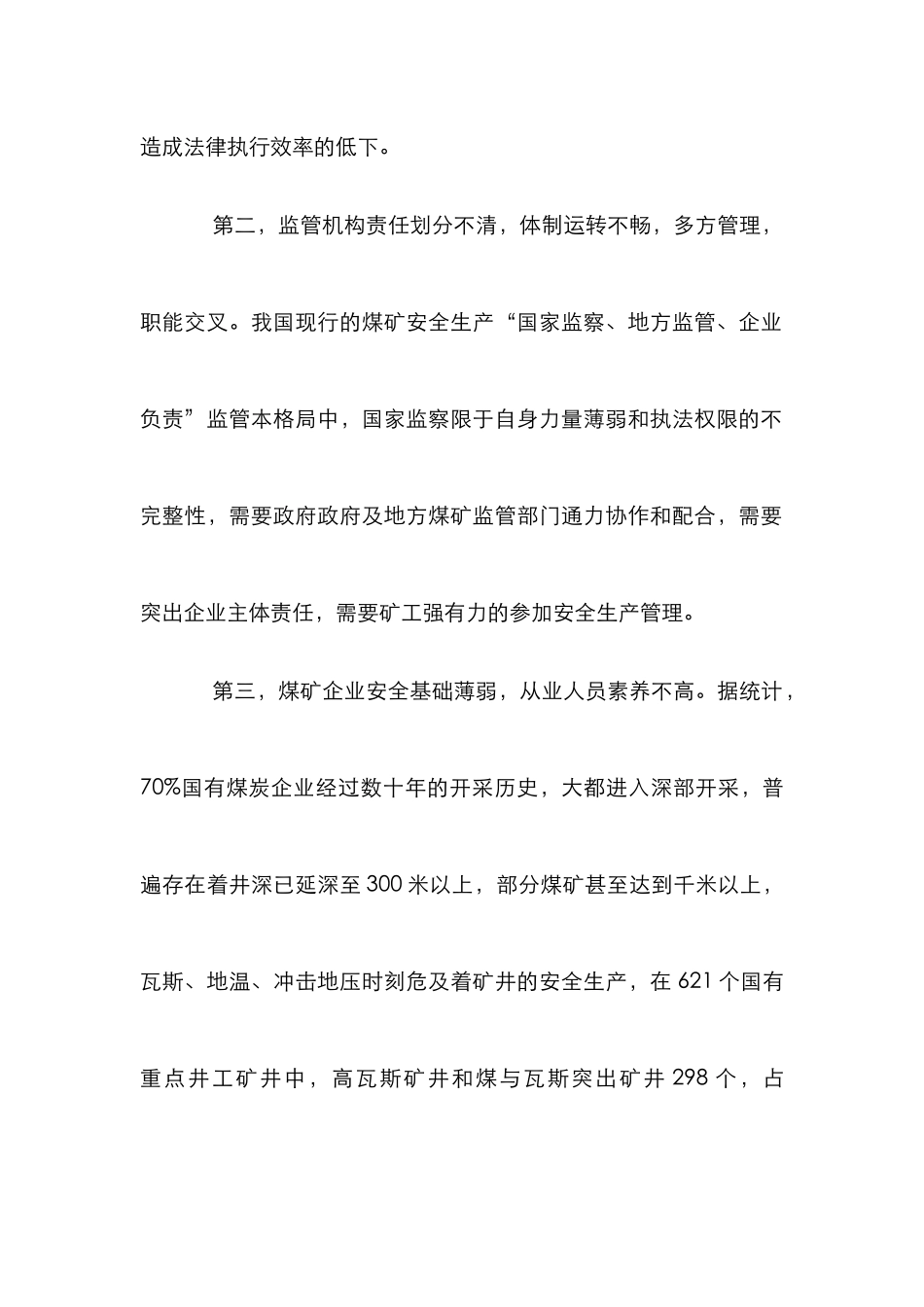 煤炭安全综合治理论文_第2页