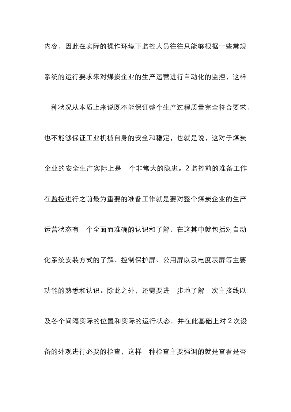 煤炭工业机械自动浅析_第2页