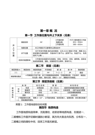煤炭局工作面作业规章制度