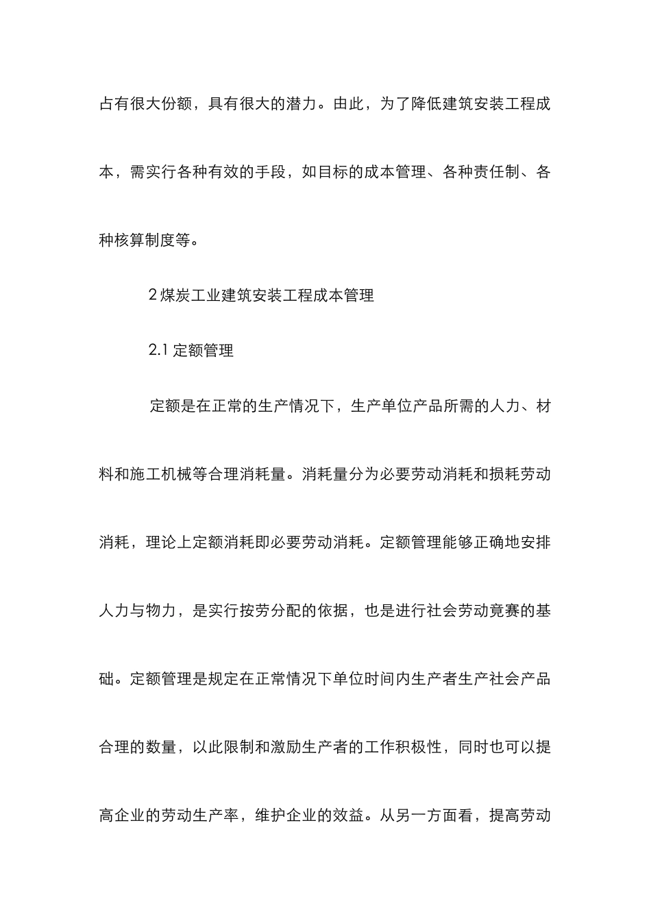 煤炭工业建筑安装工程成本管理论文_第2页