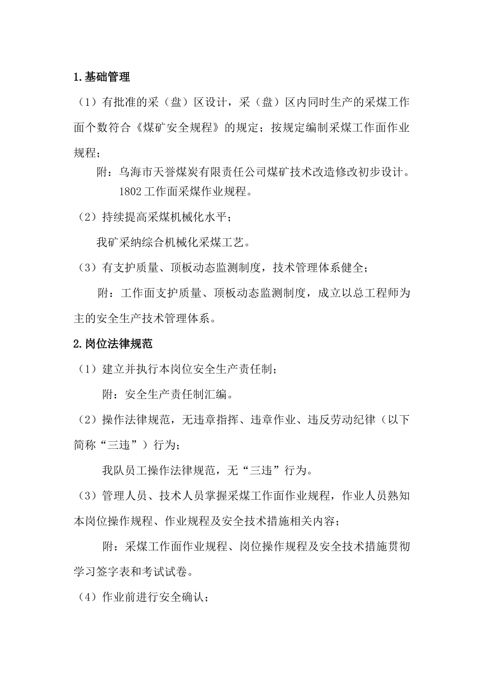 煤炭有限责任公司煤矿安全生产标准化验收资料_第2页