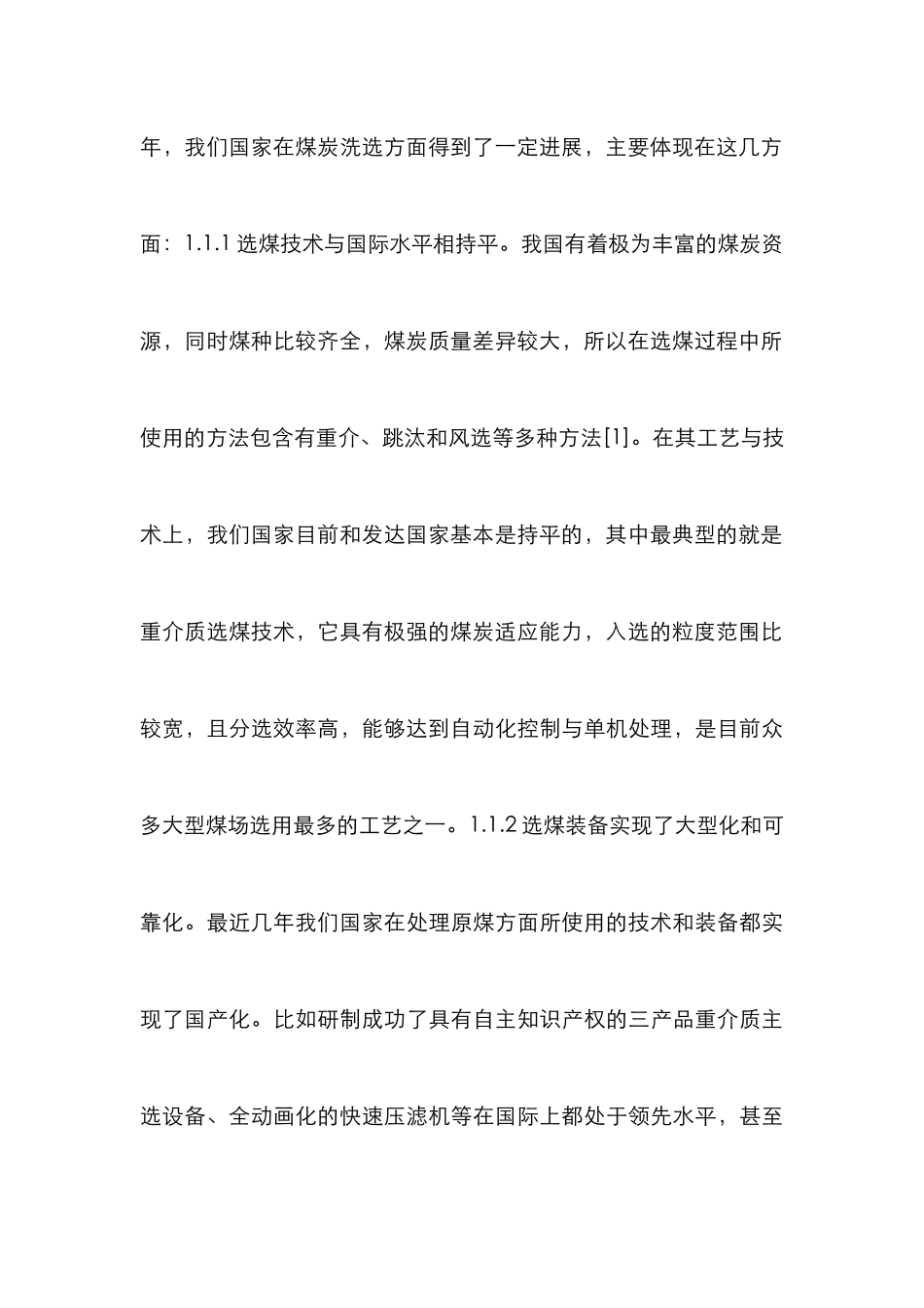 煤炭洗选促进节能减排探究_第3页