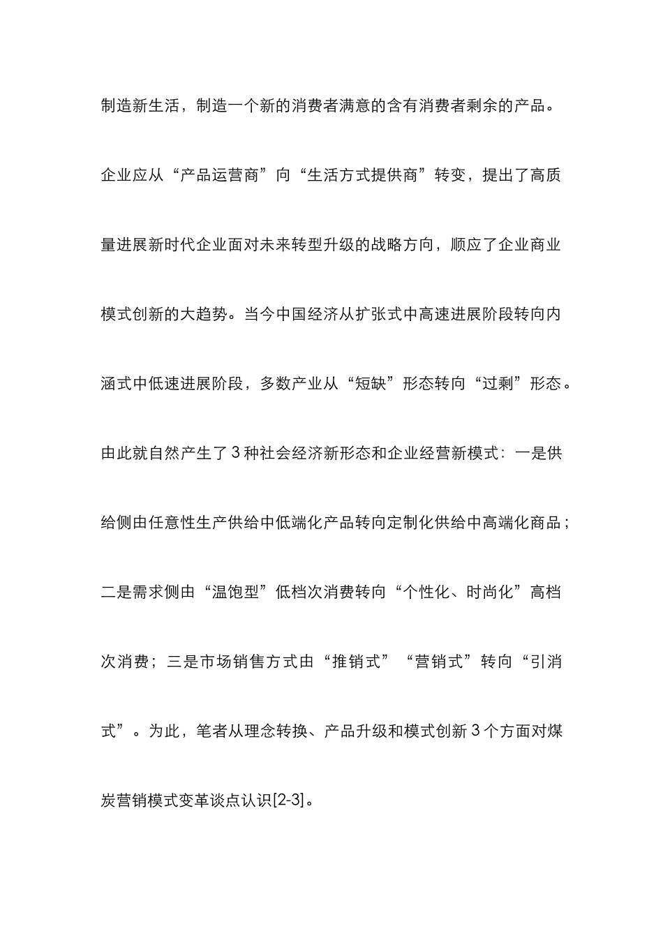 煤炭市场营销“客户引消”新趋势_第2页