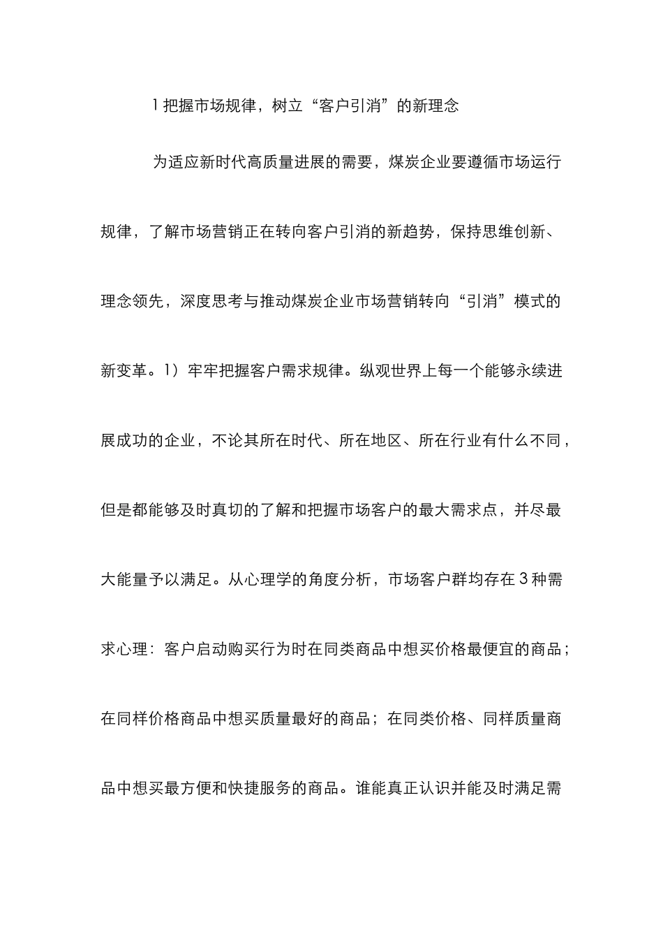 煤炭市场营销“客户引消”新趋势_第3页