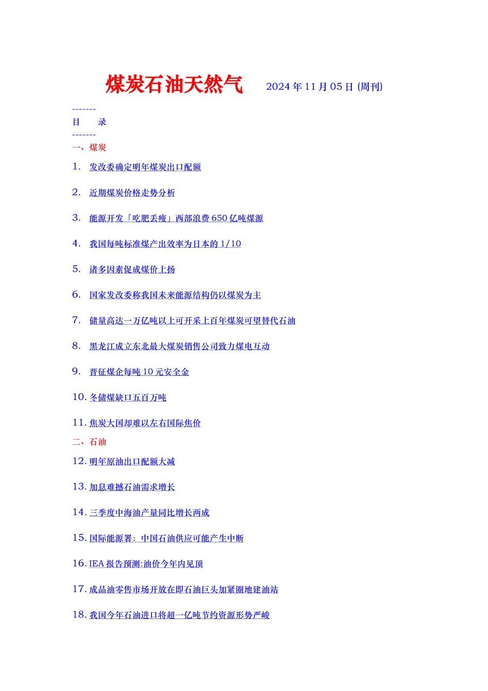 煤炭石油天然气市场研究报告_第1页