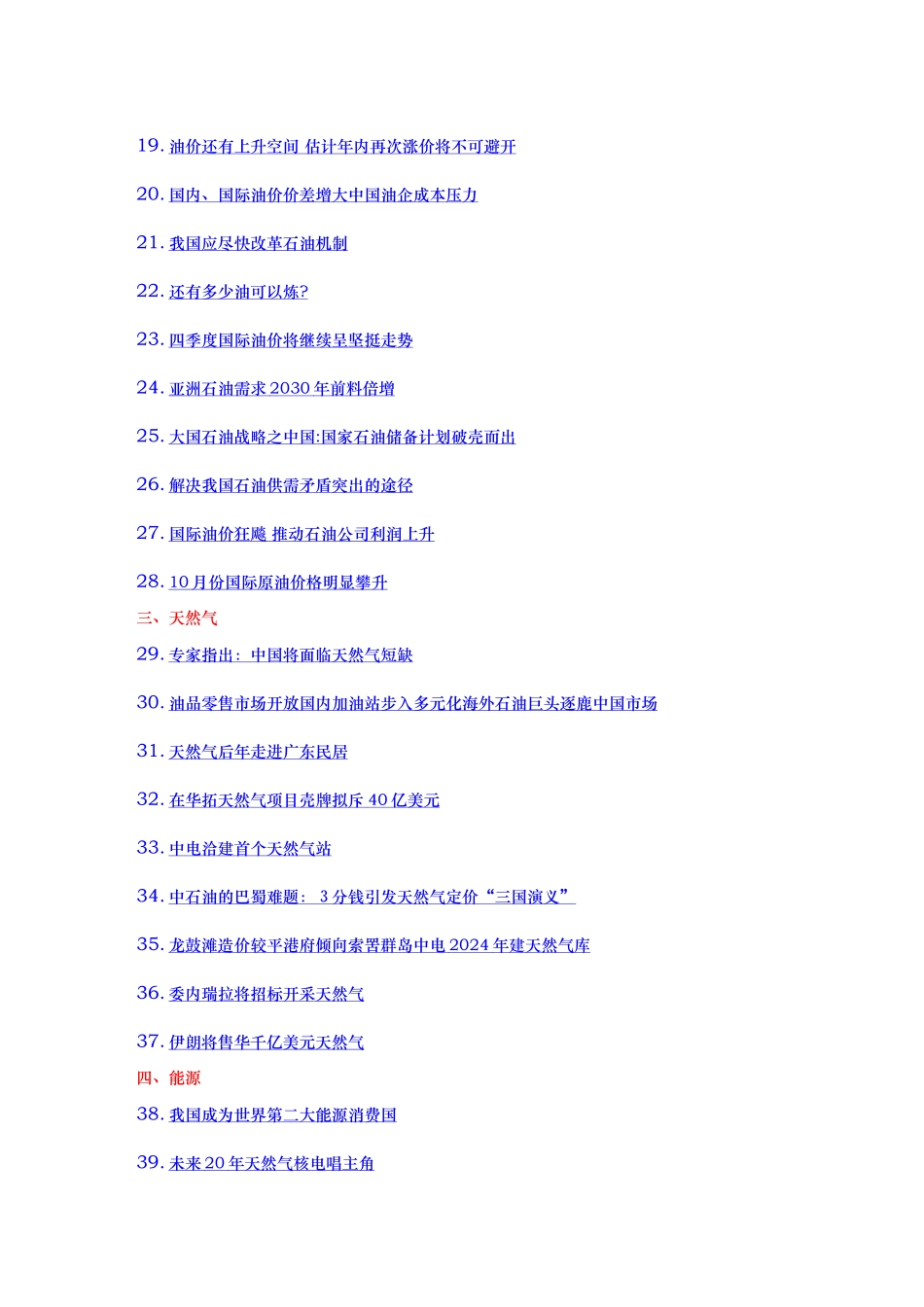煤炭石油天然气市场研究报告_第2页