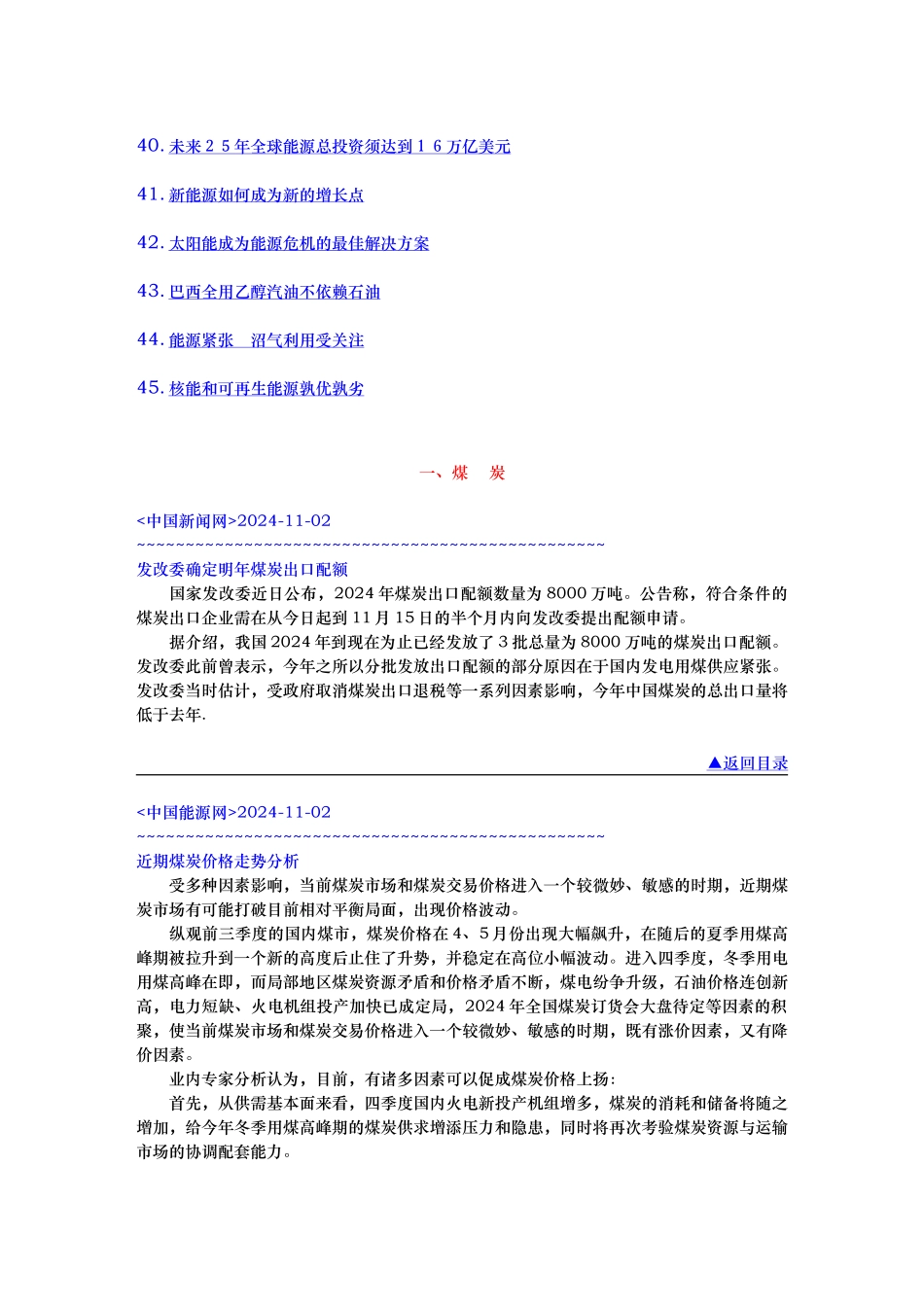 煤炭石油天然气市场研究报告_第3页