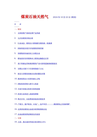 煤炭石油天然气行业报告