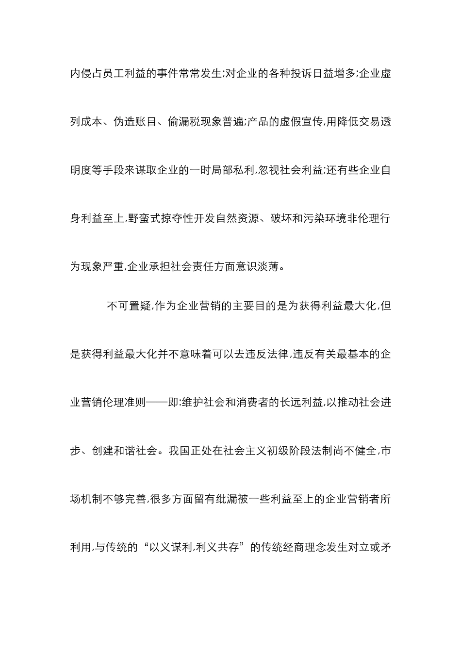煤炭营销伦理缺失防范论文_第2页