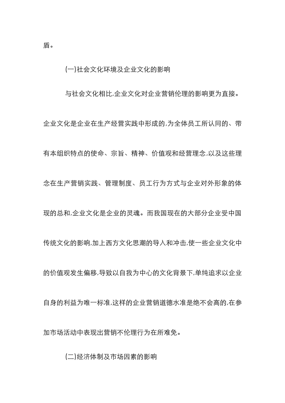 煤炭营销伦理缺失防范论文_第3页