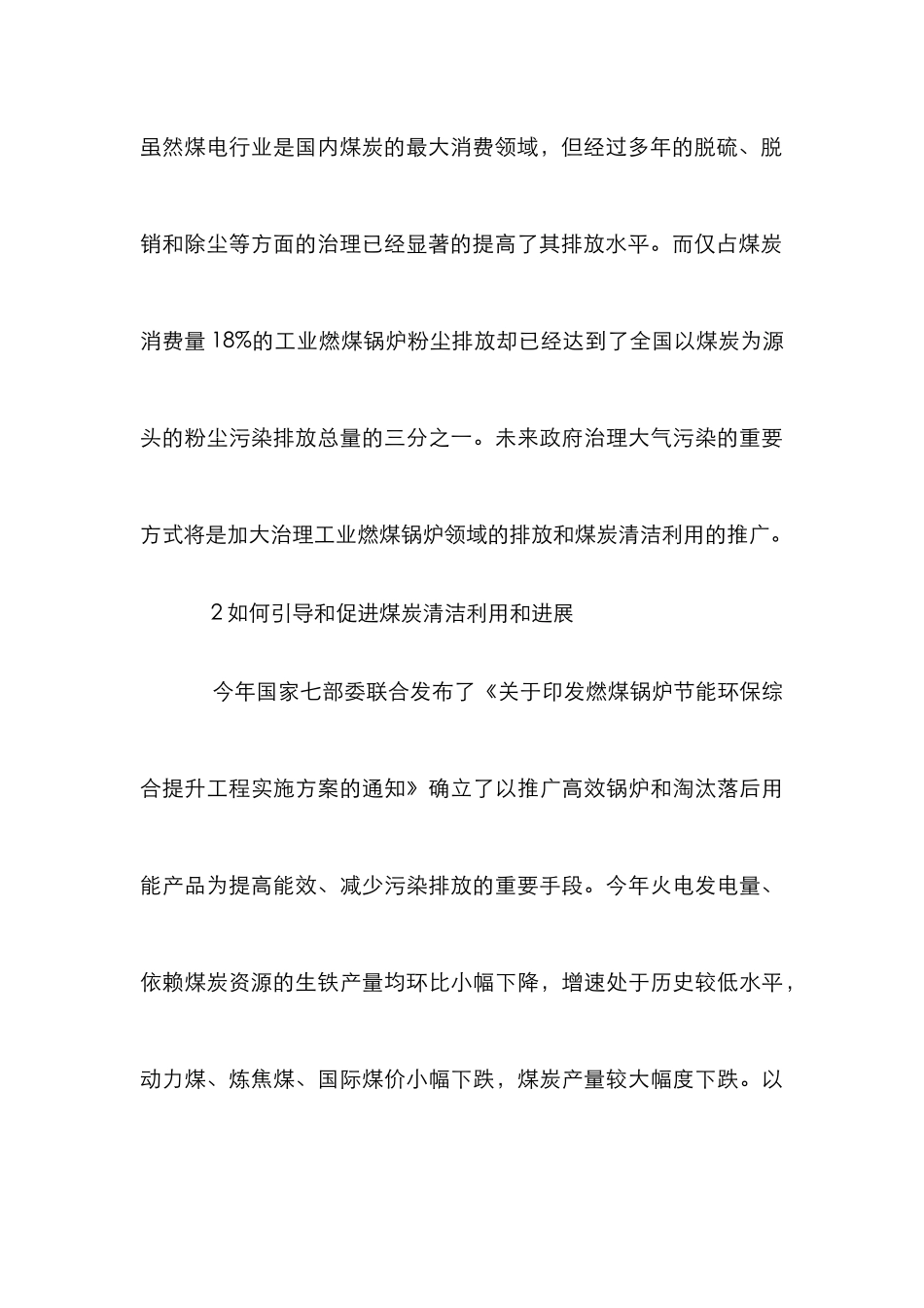 煤炭资源在节能减排格局中的合理利用_第3页