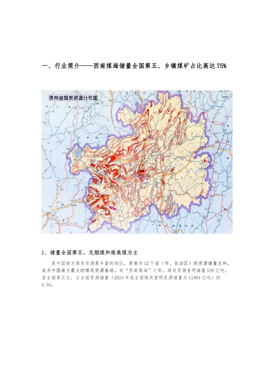 煤炭行业概况价值链与风险因素分析报告_第2页