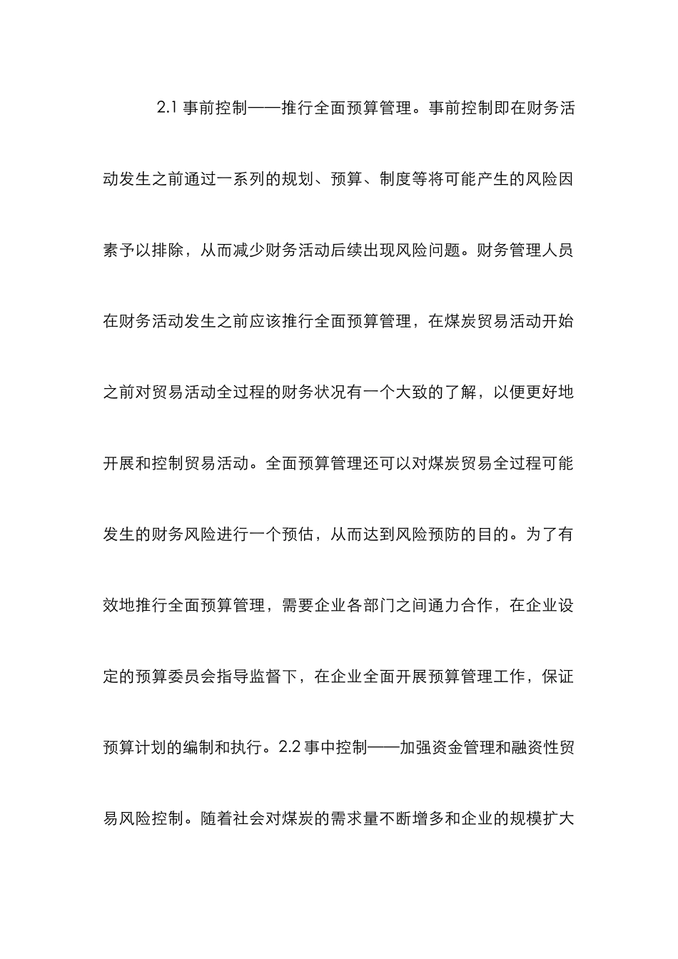 煤炭贸易风险控制论文_第3页