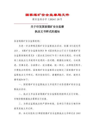 煤监执法文书样式