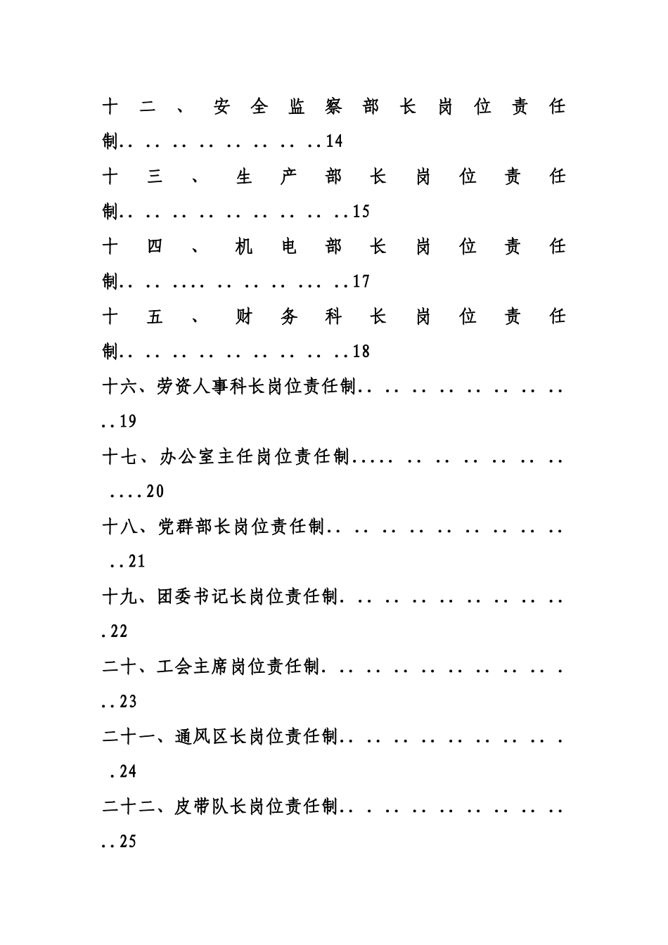 煤矿一通三防岗位责任制概述_第3页