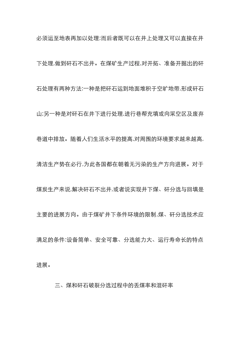 煤矸选择性破碎分选策略论文_第3页