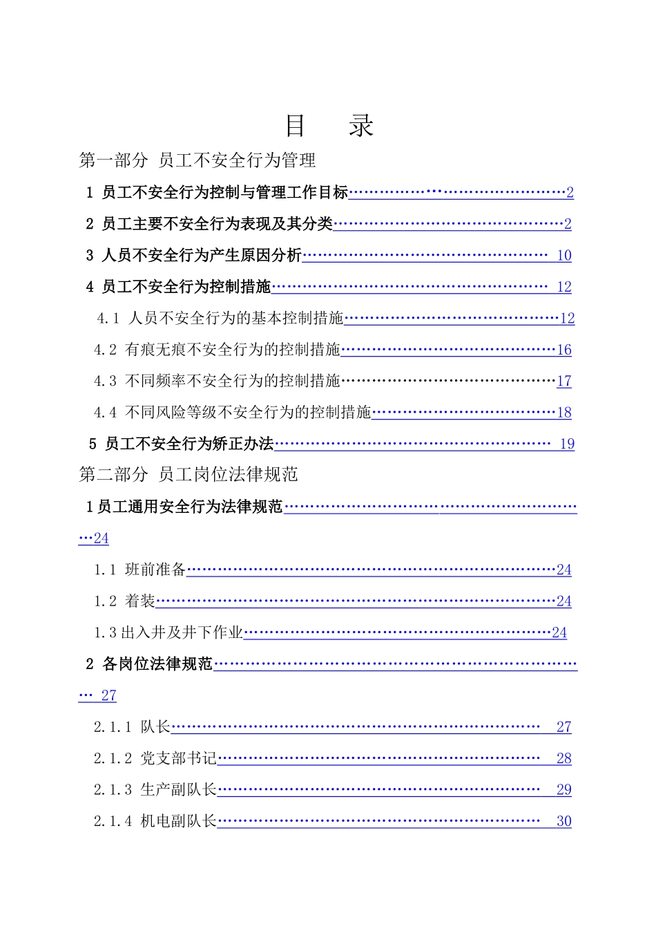 煤矿不安全行为管理手册_第1页