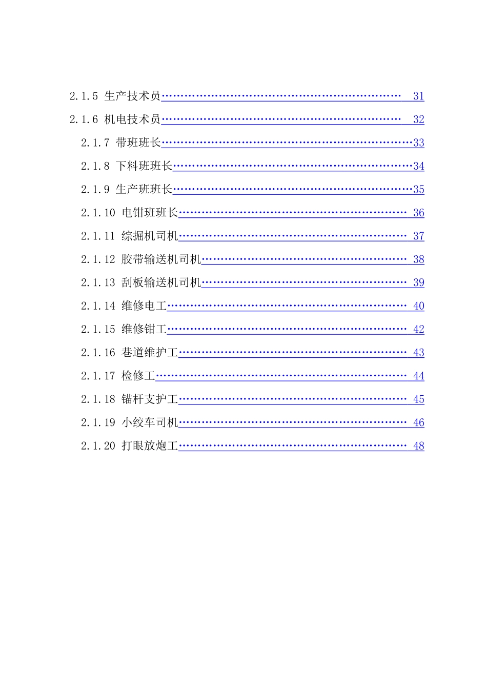 煤矿不安全行为管理手册_第2页