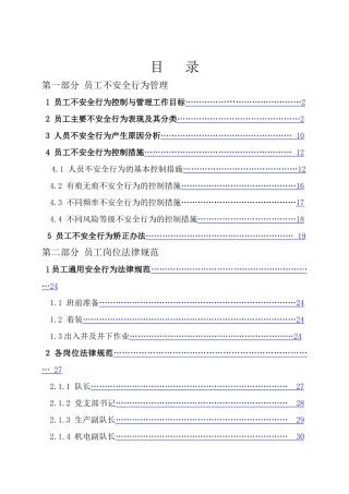 煤矿不安全行为管理手册